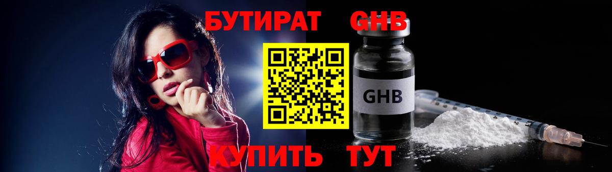 БУТИРАТ 99%  Вход с VPN  Советский 