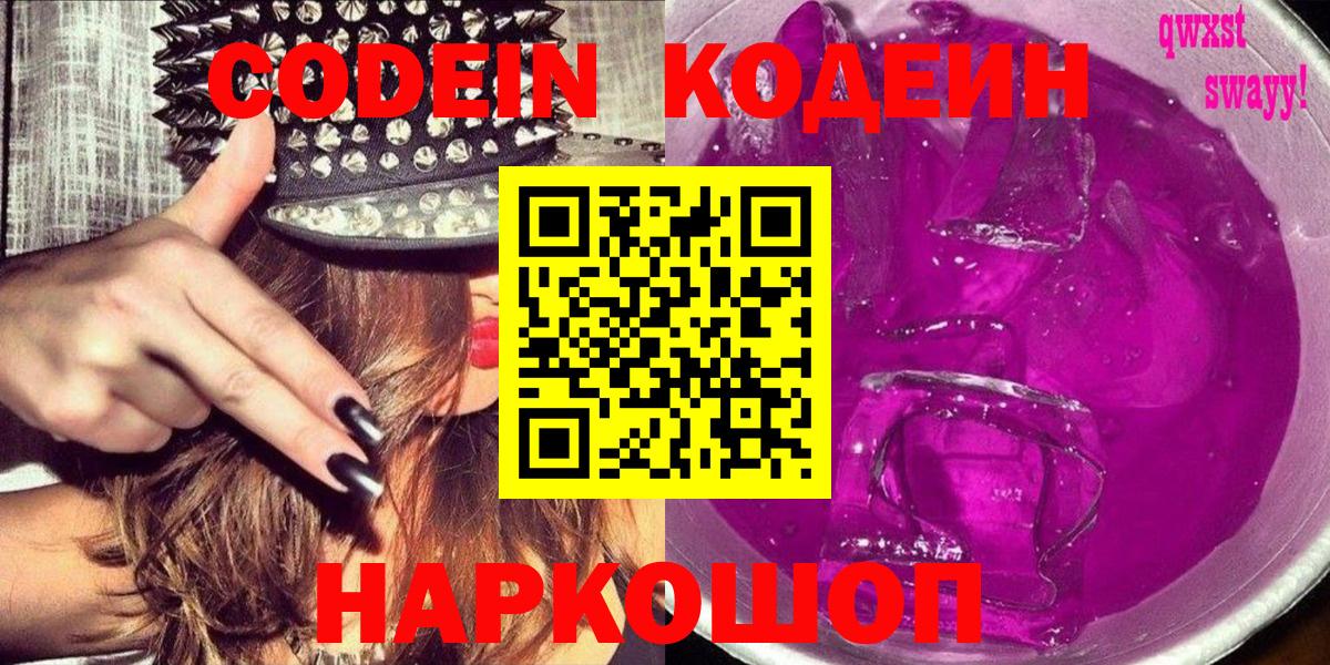Кодеиновый сироп Lean напиток Lean (лин)  Вход с VPN  Советский  Codein Purple Drank 