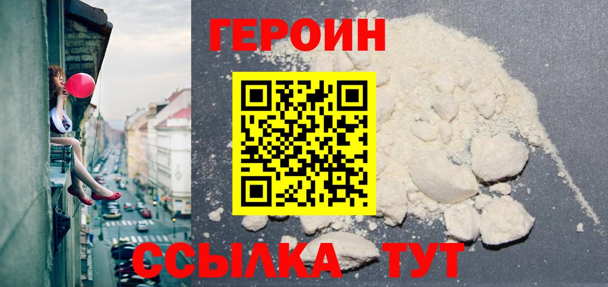 Героин белый Советский