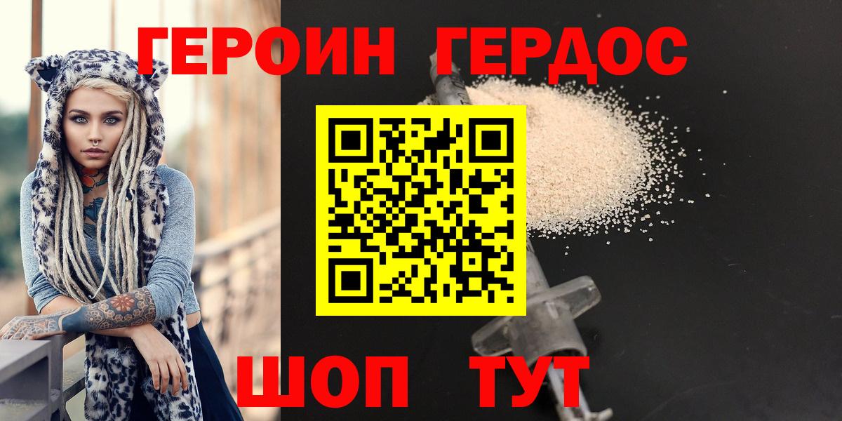 ГЕРОИН  Героин Heroin  Вход с VPN  Советский 