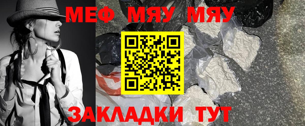 МЯУ-МЯУ мука  МЕФ mephedrone  Советский  Меф  Вход с VPN 