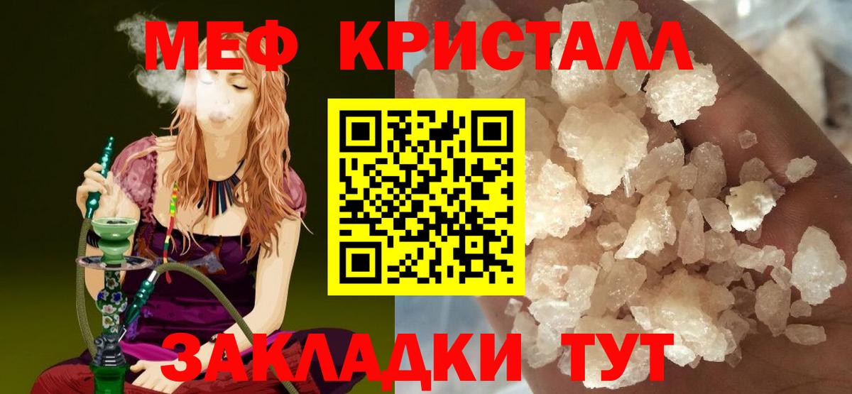 Меф мяу мяу мука Советский
