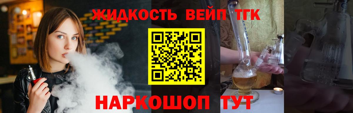 Дистиллят ТГК жижа  Вход с VPN  ТГК концентрат  Советский 